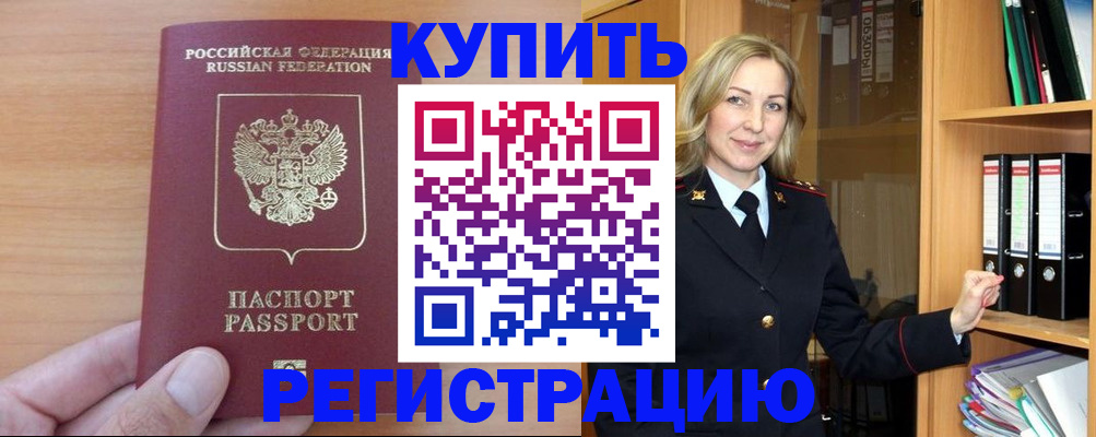 прописка регистрация в Междуреченске